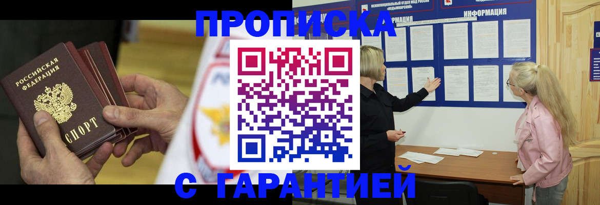 прописка иностранных граждан в Стерлитамаке