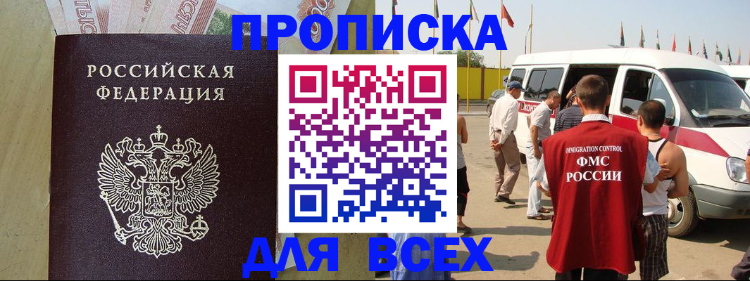 временная регистрация для школы в Стерлитамаке