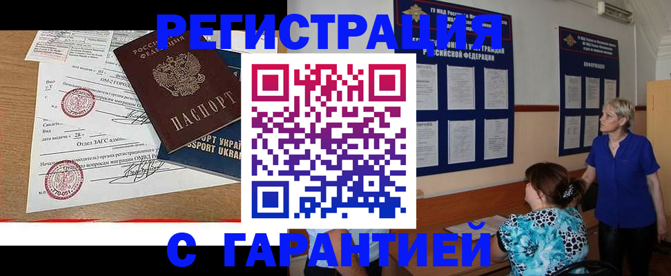 миграционный учет в Стерлитамаке