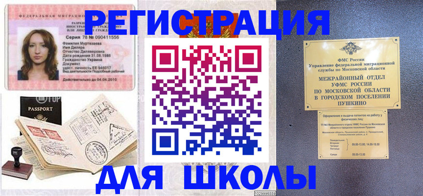 временная регистрация госуслуги в Стерлитамаке